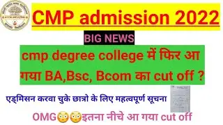 ba cut off 2022 cmp || cmp bcom cut off 2022 || cmp bsc cut off 2021 || important notice all student