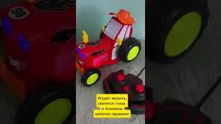 Прыгающий трактор на пульте управления #игрушка #машинка #покупки #находки #детям #реклама