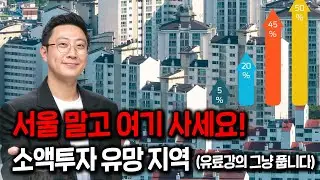 새해 소액 투자 유망지역과 경매물건 소개, 유료급 강의 그냥 풉니다