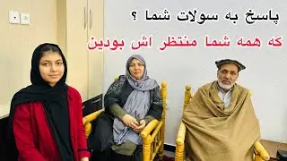 ولاگ فامیلی ما / پاسخ به سولات شما که همه منتظر اش بودین ❤️😍