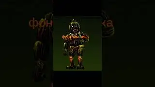 все анимотроники из фнаф 3 #fnaf #play #gameplay #chica #evolution #freddy #bonnie #foxy
