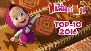 Masha e o Urso - Top 10 🎬  Los Mejores Episodios del 2018