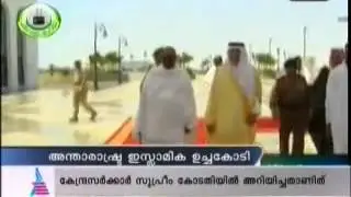 makkah int'l islamic summit
