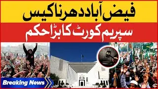 Supreme Court Strict Order |  Faizabad Dharna Case |  Breaking News