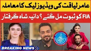 Aamir Liaquat Videos Leak Matter | FIA Arrested Dania Shah | Breaking News
