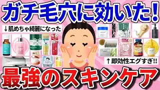 【有益】ガチ効果あった！最強の毛穴ケアアイテム
