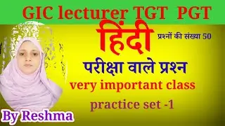 GIC lecturer UPTGT PGT  Hindi परीक्षा में आने वाले प्रश्न प्रैक्टिस सेट 1 By Reshma ma'am