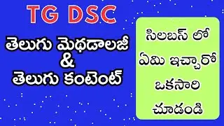Tg dsc Telugu method and content syllabus #tet #dsc #dscsyllabus