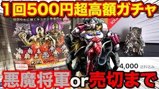 【キン肉マンガチャ】フリマアプリで超高額取引、レアアソート？の悪魔将軍or売り切れまで回し続けた結果がこちらです。（キン肉マン、キンケシ、ダイキャスト）