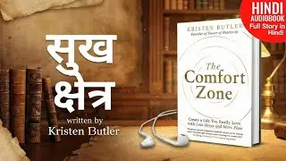 STOP The Comfort Zone by Kristen butler | Book Summary in hindi | Classic motivational book