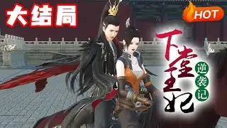 【大结局+番外🔥】💗《下堂王妃逆袭记》她，现代特种女教官，耀世而来，岂容他人欺凌。 王爷厌恶，侧妃陷害，下人为难？通通吊起来打。#穿越#逆袭#爽文#小福动画