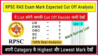 RPSC RAS Pre Exam Mark Survey List - 2 || Expected Cut Off Analysis || जल्दी देखों