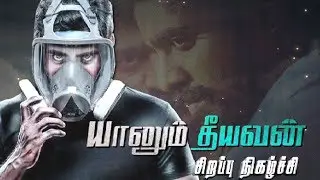 Yaanum Theeyavan Movie| Raju Sundaram | Ashwin, Varsha Bollamma | Sirappu Nigazhchi | Kalaignar TV