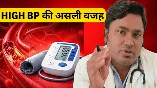 BP Control Karna Hai? Pehle BP Samjho | Normal Range Explained