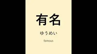Powerfull Learning Adjective N5 Kanji part6 #nihongo #Shorts #japanese  #japan #anime #education