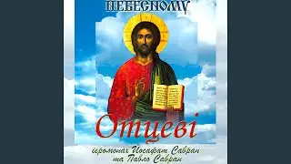 Хто це так голубить Христа