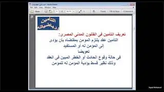 المحاضر الاولي الاسبوع الثاني مادة رياضيات التأمين الفرقه الثالثه محاسبه انتظام مجموعه (أ و ب)