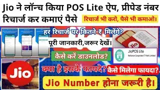 Jio POS Lite App 2020 Launched | Reliance Jio App | Jio POS Lite Android Application/MY JIO APP