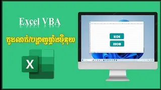 Excel VBA កូដលាក់ផ្ទាំង Interface in Excel - Ribbon Menu, Quick Access Toolbar, Status Bar, and More