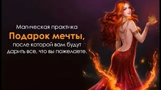 Магическая практика 