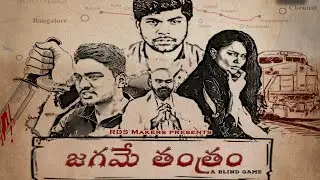 Jagame Tantram - Trailer | Kamal Nanduru | Sandeep Arts | RDS Maker's Present | #TeluguShortFilm