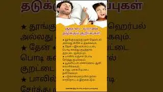 Stop Snoring Naturally  | Best Home Remedies for Silent & Deep Sleep