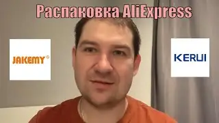 Распаковка посылок с AliExpress. Jakemy 8183. KERUI doorbell