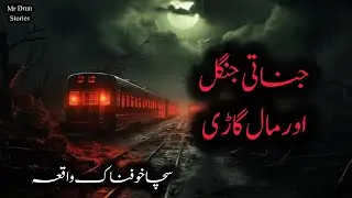 Jinaati Jungle Or Maal Gari || Haunted Jungle and Train || Horror Story in Hindi Urdu |MrDrunStories