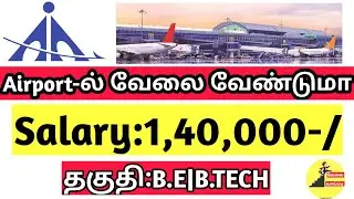 AAI Recruitment 2020 | AAI Recruitment 2020 Junior Executive Tamil | Airport Job Vacancy 2020 Tamil
