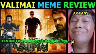 VALIMAI MEME TROLL | VALIMAI MOVIE TROLL | H.VINOTH | AJITH KUMAR | RG TROLLS
