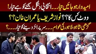 Vote Kis Ka?? Lahore Ki Awam Bara Surprise Denay Ki Tayar | Daikhna Paray Ga | 16 December 2023