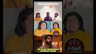 Em Plan Chesthunav Anna 💥😂 | #thamans #balayababu #balakrishna #akhanda #trending #tollywood #love