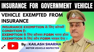 Insurance for Government Vehicle | Vehicle Exempted from Insurance | सरकारी वाहन का बीमा