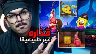 سبونج بوب الجديد قذر جدا! 😳 (+16)