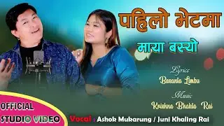 ASHOK MUKARUNG || JUNI KHALING RAI || New Song 