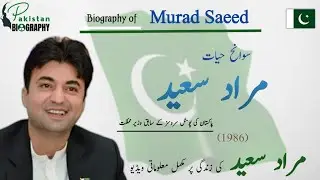 Murad Saeed Biography | Politician | ISF | Best Minister | PTI | Life Story | مراد سعید