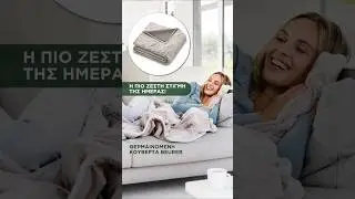 &Eta; &eta;&lambda;&epsilon;&kappa;&tau;&rho;&iota;&kappa;ή &kappa;&omicron;&upsilon;&beta;έ&rho;&tau;&alpha; &tau;&eta;&sigmaf; Beurer &pi;&rho;&omicron;&sigma;&phi;έ&rho;&epsilon;&iota; &zeta;&epsilon;&sigma;&tau;&alpha;&sigma;&iota;ά & &alpha;&pi;&alpha;&lambda;ό&tau;&eta;&tau;&alpha; &kappa;ά&theta;&epsilon; &sigma;&tau;&iota;&gamma;&mu;ή.