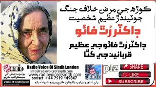 Dr Ruth Pfau: The Great Humanitarian Who Dedicated Her Life to the Fight Against Leprosy