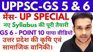 uppsc mains gs 5 and 6 up special syllabus complete preparation GS6 Gyansir uppcs papa video 10