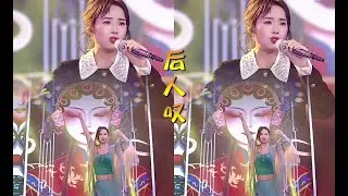 云朵柔情演唱《后人叹》歌伴舞版123直播欣赏