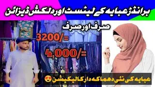 Latest abaya design elegant abaya halima abaya jaldi se ajay only 1500🤩🤩🥳