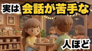 気を遣いすぎて疲れるあなたへ。自分をすり減らさずに人と繋がれる会話術