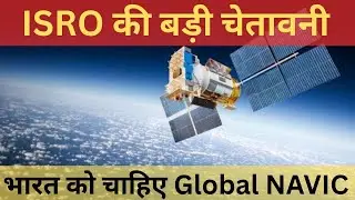 GPS Spoofing खतरा बढ़ा! ISRO की चेतावनी &ndash; भारत को चाहिए अपना Global Navigation System#crimeofnation