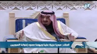 الملك سلمان يستقبل أعضاء المعارضة السورية ويؤكد: المملكة حريصة على تحقيق الأمن والاستقرار في سوريا