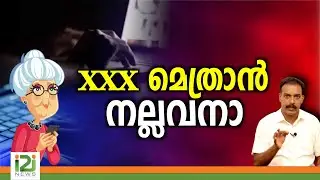 Metropolitan | മെത്രാൻ നല്ലവനാ