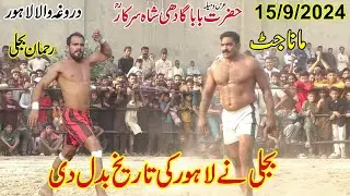Rahman Bijli Changed The History of Lahore Historic Kabaddi Match || At Darogha Wala || 15/9/2024
