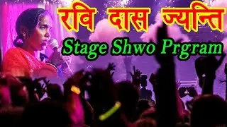 Ravi Dast Jayti Stage Fire Performance! 🔥 Epic Live Show. Kavita  