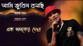 Zubeen Garg  💔 Bengali Lo-Fi Sad Song | LoFi Chill | Viral 2025 | Bristi Lo-fi