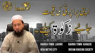 Zakat on Property | Zakat on Plot & House | Zakat on Rental Property
