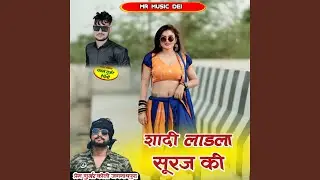 Shadi Ladla Suraj Ki Aagi